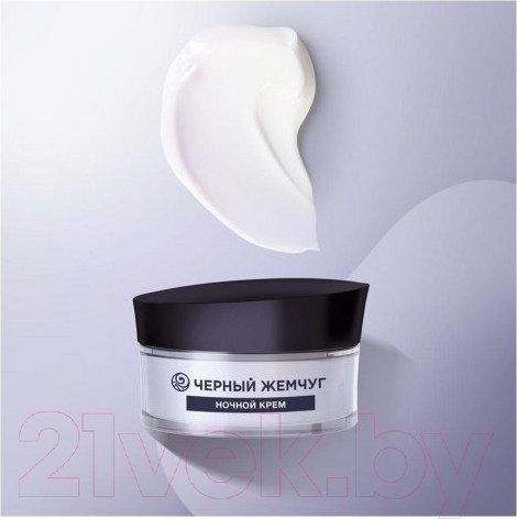 Изображение товара Маска для лица кремовая Черный жемчуг Liftactivator Ночная (48мл)