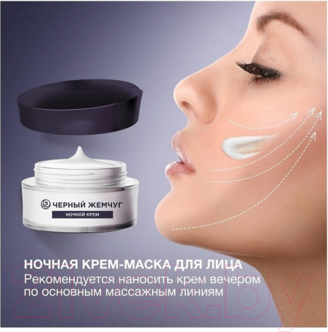 Изображение товара Маска для лица кремовая Черный жемчуг Liftactivator Ночная (48мл)