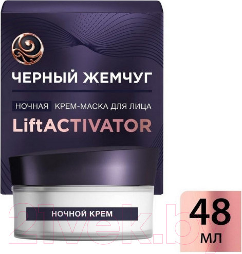 Изображение товара Маска для лица кремовая Черный жемчуг Liftactivator Ночная (48мл)