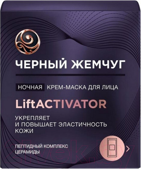 Изображение товара Маска для лица кремовая Черный жемчуг Liftactivator Ночная (48мл)