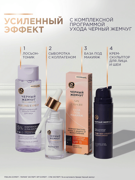 Изображение товара Крем для лица Черный жемчуг Liftactivator Скульптор для лица и шеи (50мл)