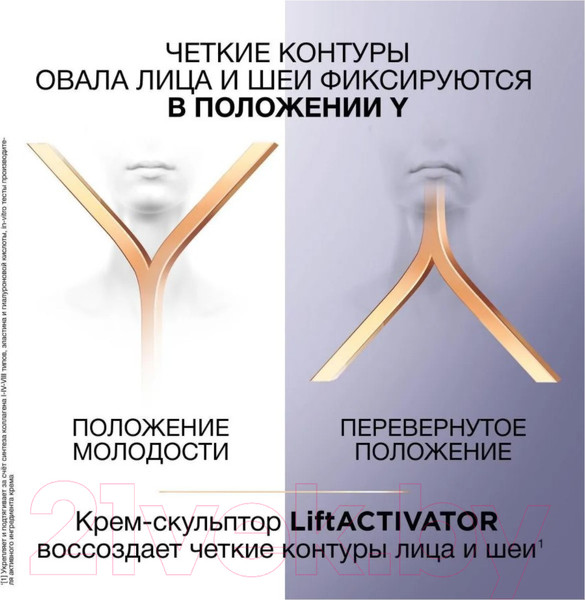 Изображение товара Крем для лица Черный жемчуг Liftactivator Скульптор для лица и шеи (50мл)