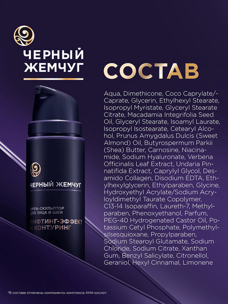 Изображение товара Крем для лица Черный жемчуг Liftactivator Скульптор для лица и шеи (50мл)