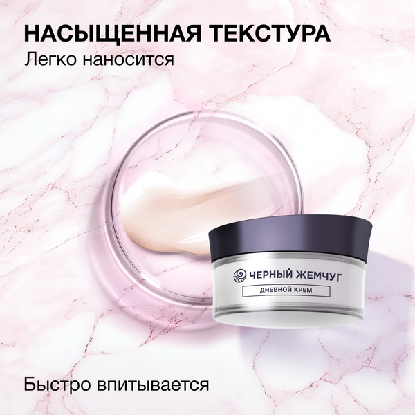 Изображение товара Крем для лица Черный жемчуг Liftactivator Филлер для лица дневной (48мл)