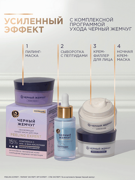 Изображение товара Крем для лица Черный жемчуг Liftactivator Филлер для лица дневной (48мл)