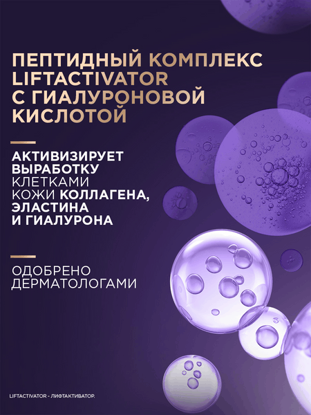 Изображение товара Крем для лица Черный жемчуг Liftactivator Филлер для лица дневной (48мл)