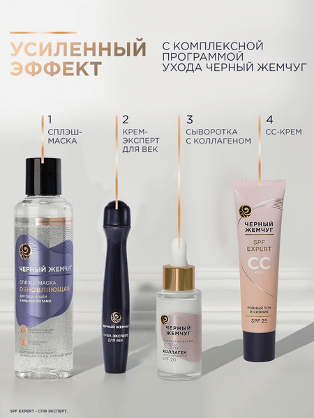 Изображение товара Маска для лица кремовая Черный жемчуг Обновляющая Сплэш Для лица и шеи (160мл)