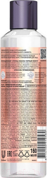 Изображение товара Маска для лица кремовая Черный жемчуг Обновляющая Сплэш Для лица и шеи (160мл)