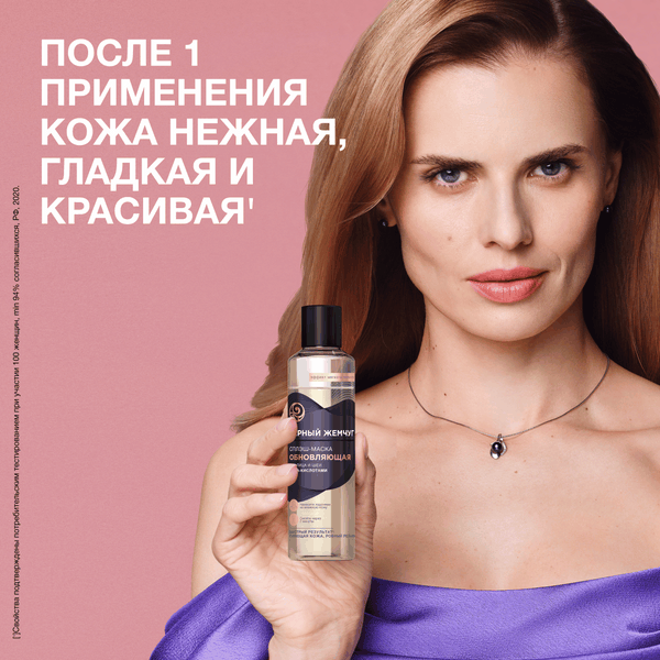 Изображение товара Маска для лица кремовая Черный жемчуг Обновляющая Сплэш Для лица и шеи (160мл)