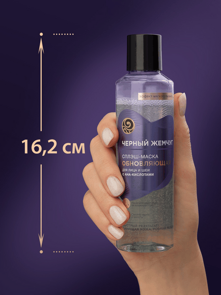 Изображение товара Маска для лица кремовая Черный жемчуг Обновляющая Сплэш Для лица и шеи (160мл)