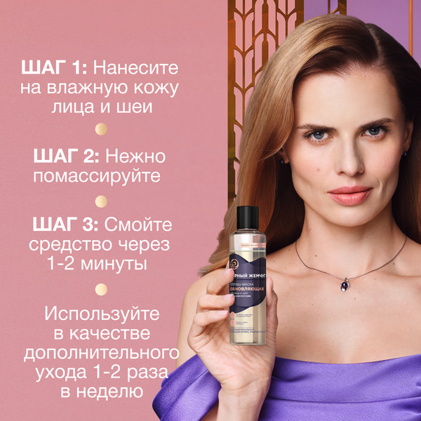 Изображение товара Маска для лица кремовая Черный жемчуг Обновляющая Сплэш Для лица и шеи (160мл)