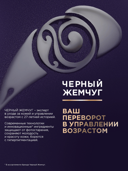 Изображение товара Маска для лица кремовая Черный жемчуг Обновляющая Сплэш Для лица и шеи (160мл)