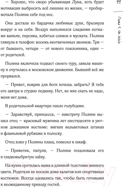 Изображение товара Художественная книга Эксмо Замуж за итальянца. Тоскана, еда и гороскопы (Давыдова Л.)