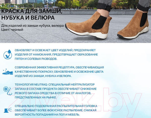 Изображение товара Краска для обуви Дивидик Для замши нубука велюра +20% (300мл, черный)