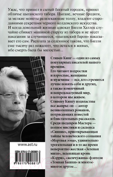 Изображение товара Книга АСТ Худеющий (Кинг С.)