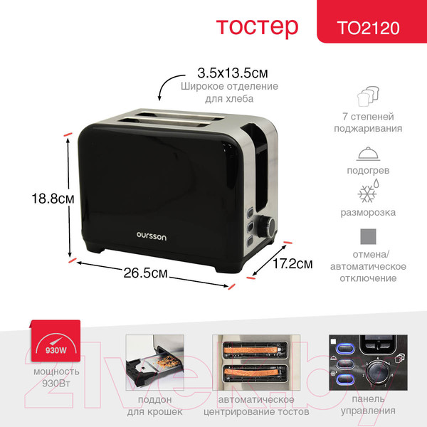 Изображение товара Тостер Oursson TO2120/BL