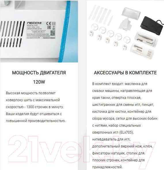 Изображение товара Коверлок Necchi 5555
