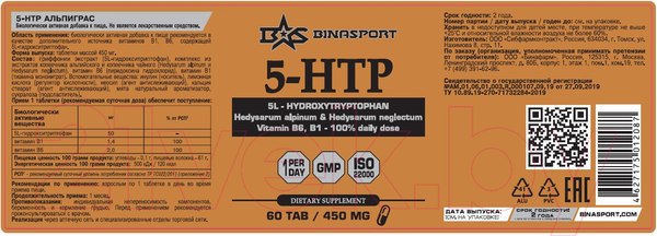 Изображение товара Аминокислота 5-HTP Binasport Альпиграс (таблетки по 450мг, №60)