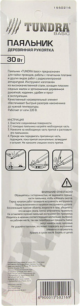 Изображение товара Паяльник электрический Tundra 1550216