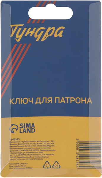 Изображение товара Ключ для сверлильного патрона Tundra 1348148