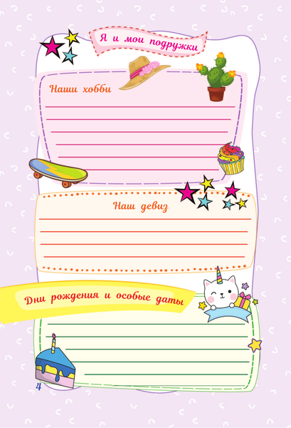 Изображение товара Дневничок АСТ Про настоящую дружбу (Дмитриева Валентина)