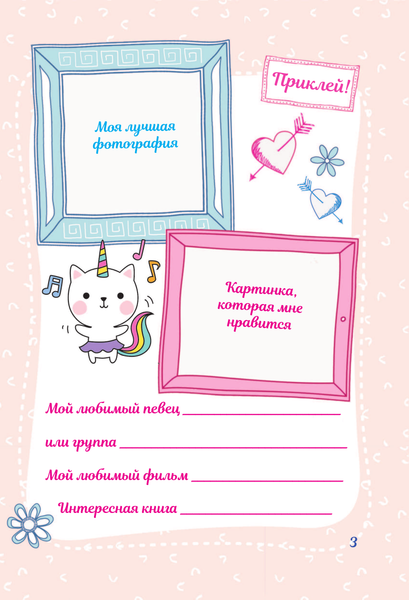 Изображение товара Дневничок АСТ Про настоящую дружбу (Дмитриева Валентина)