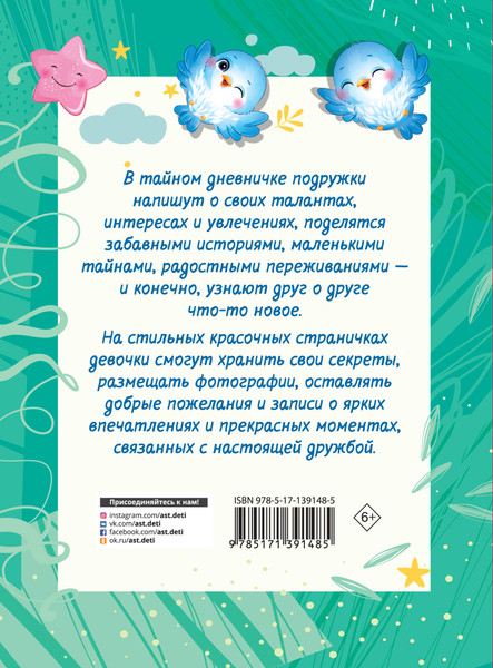 Изображение товара Дневничок АСТ Про настоящую дружбу (Дмитриева Валентина)