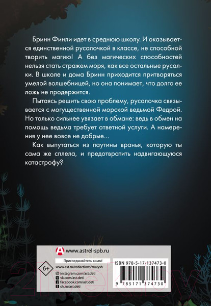 Изображение товара Книга АСТ Русалочка. Талисман забытых земель (Луззадер А. М.)