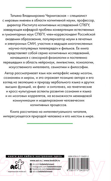 Изображение товара Книга АСТ Мозг, язык и сознание. Чеширская улыбка кота Шрёдингера (Черниговская Т.)