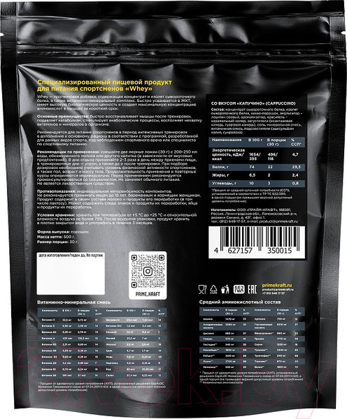 Изображение товара Протеин Prime Kraft Whey Капучино (500г)