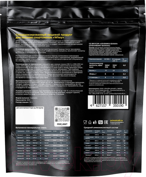 Изображение товара Протеин Prime Kraft Whey Клубника-банан (500г)