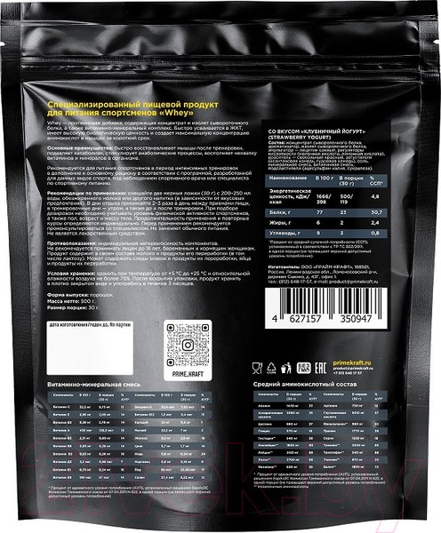 Изображение товара Протеин Prime Kraft Whey Клубничный йогурт (500г)