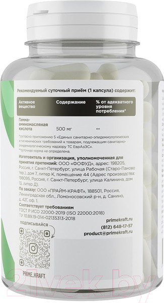 Изображение товара Пищевая добавка Prime Kraft Gaba (90 капсул)