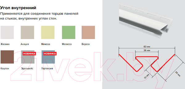 Изображение товара Угол для сайдинга Технониколь Внутренний 043402 (3м, жасмин)