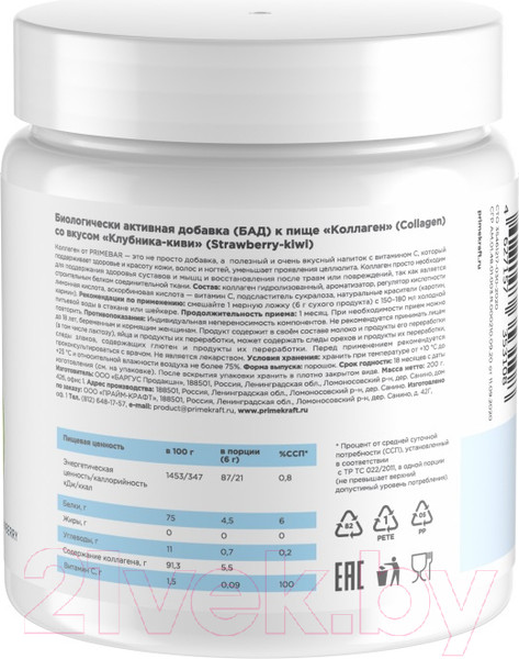 Изображение товара Коллаген Prime Kraft Киви-клубника (200г)