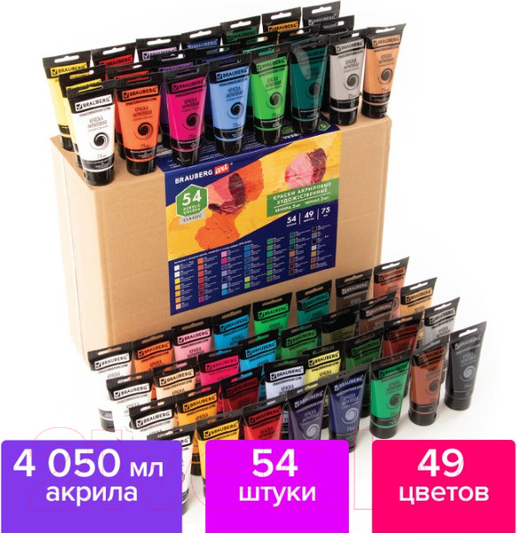 Изображение товара Акриловые краски Brauberg Art Classic / 191724 (54шт)