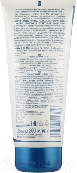 Изображение товара Молочко для лица Eveline Cosmetics Double White  (200мл)