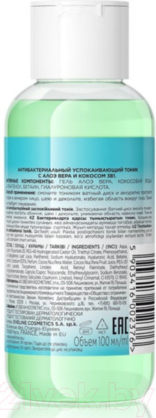 Изображение товара Тоник для лица Eveline Cosmetics Facemed+ Антибактериальный успокаивающий с алоэ и кокосом 3в1 (100мл)