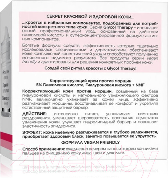 Изображение товара Крем для лица Eveline Cosmetics Glycol Therapy Корректирующий против морщин (50мл)