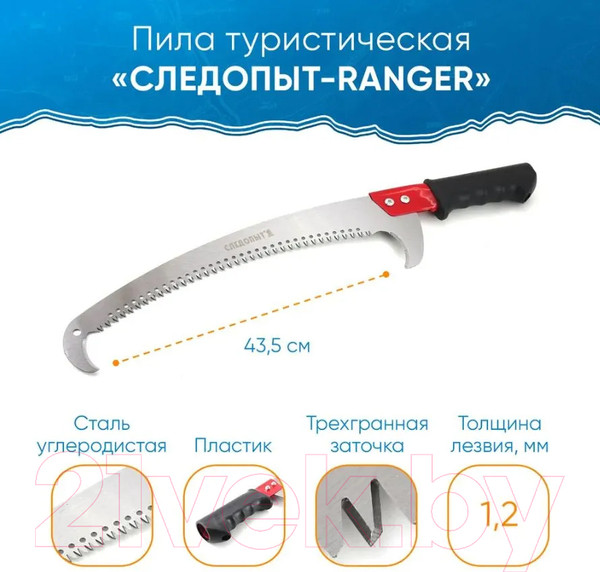Изображение товара Пила садовая Следопыт Ranger PF-ST-F05