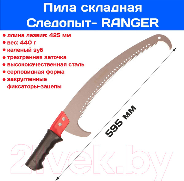 Изображение товара Пила садовая Следопыт Ranger PF-ST-F05