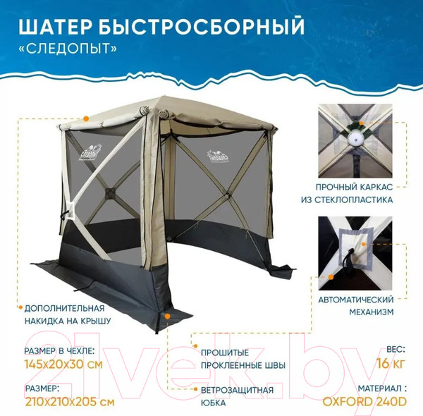 Изображение товара Туристический шатер Следопыт 2.1x2.1 / PF-TOR-K03