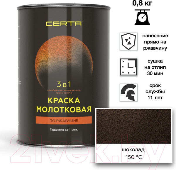 Изображение товара Эмаль Certa С молотковым эффектом 3в1 (800г, шоколад)