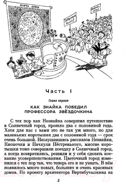 Изображение товара Книга Эксмо Незнайка на Луне / 9785040933396 (Носов Н.)