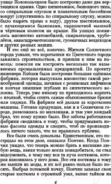 Изображение товара Книга Эксмо Незнайка на Луне / 9785040933396 (Носов Н.)