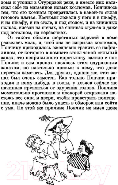 Изображение товара Книга Эксмо Незнайка на Луне / 9785040933396 (Носов Н.)