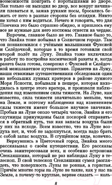Изображение товара Книга Эксмо Незнайка на Луне / 9785040933396 (Носов Н.)