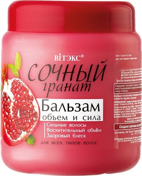 Изображение товара Бальзам для волос Витэкс Сочный гранат Объем и Сила для всех типов волос (450мл)