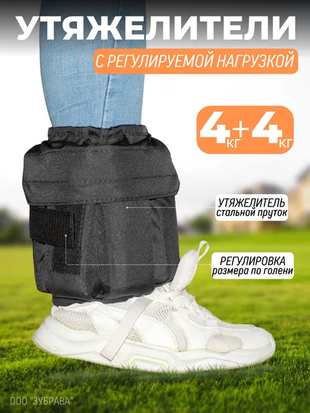 Изображение товара Комплект утяжелителей Зубрава УРН8 (2шт, черный)