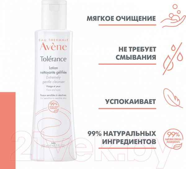 Изображение товара Лосьон для лица Avene Tolerance Мягкий очищающий (200мл)